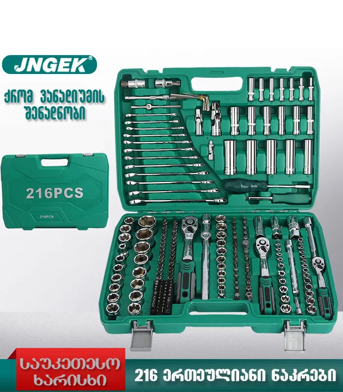 Socket Wrench Set - main კლუჩების ნაბორი