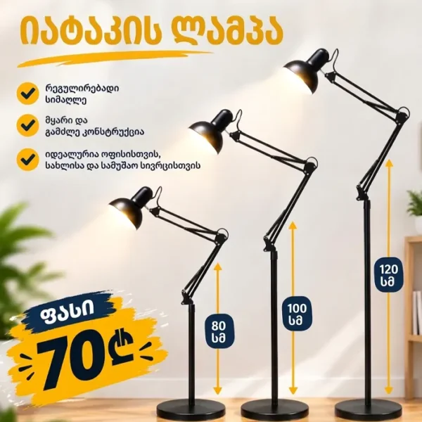 ტორშერი ფასდაკლება